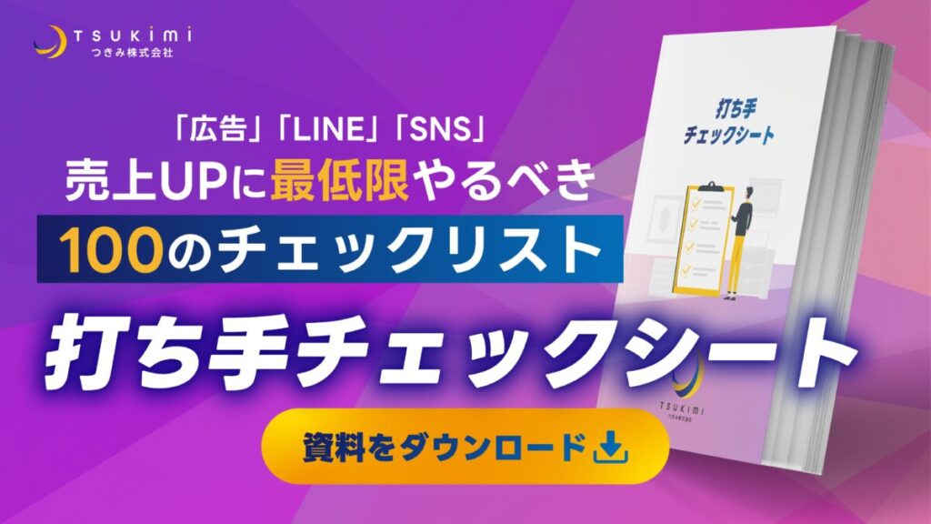 ECモール打ち手チェックシート