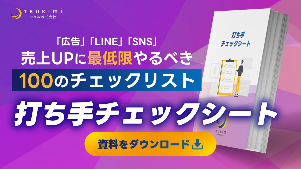 ECモール打ち手チェックシート