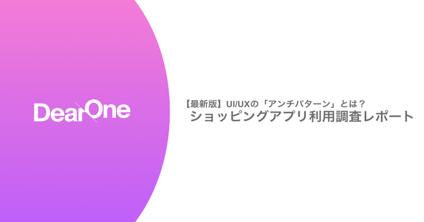 株式会社DearOneが消費者向けショッピングアプリのUI/UXに関する調査を実施