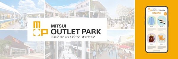 三井不動産が「三井アウトレットパークオンライン」を開設