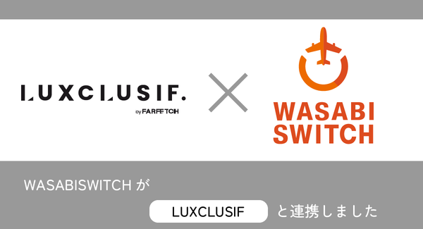 LUXCLUSIF（ラクスクルーシフ）の概要と提携に関する利点