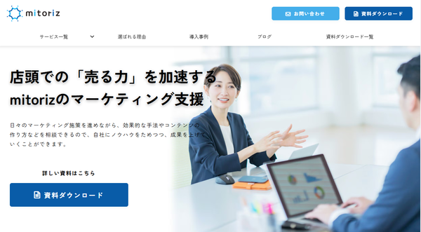 株式会社mitoriz、新サービスサイトをオープンしマーケティングソリューションを展開