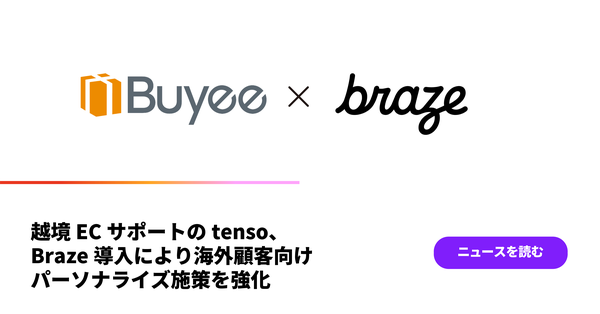 Braze導入でtensoの海外顧客向けマーケティングが強化され、ROASが180%向上