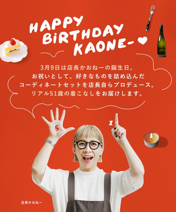 イーザッカマニアストアーズが誕生日を祝う特別コーディネートセットを販売開始