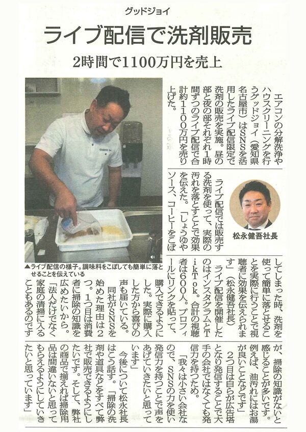 ライブール、SNS利用のライブコマースで1100万円の売上達成を支援