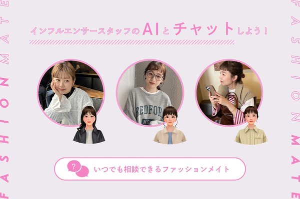 DISCOATのスタッフアバターが感情を表現するAIチャットサービスを発表