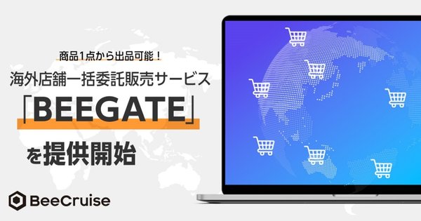 BeeCruiseが新たに「BEEGATE」を開始し越境EC市場に対応
