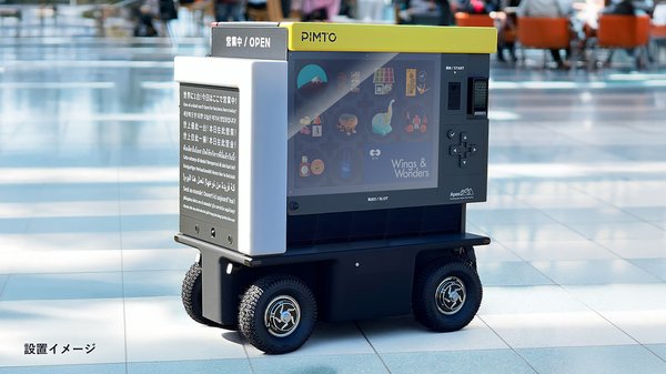 パナソニックHD、成田空港で移動型無人販売サービスPIMTOを実証実験
