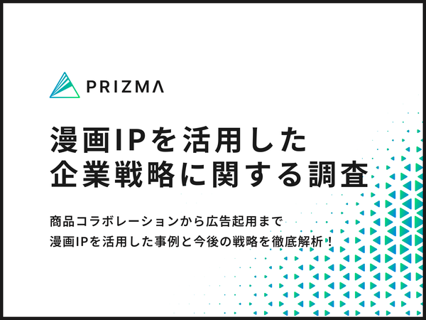 企業の漫画IP活用に関する調査結果—約7割の企業が導入を検討