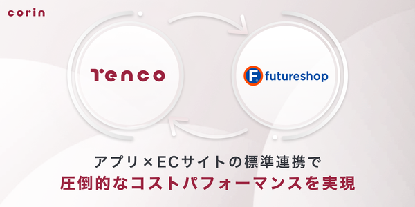 株式会社CORIN、SaaS型ECサイト「futureshop」との標準連携を開始