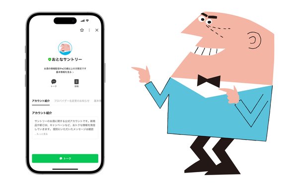 サントリー公式LINEアカウント「おとなサントリー」がリニューアル、3000万人を目指す新機能・特典を展開