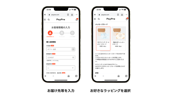 Psyve、ギフトサービス「PsyPre」に新機能「ギフトラッピング機能」を追加