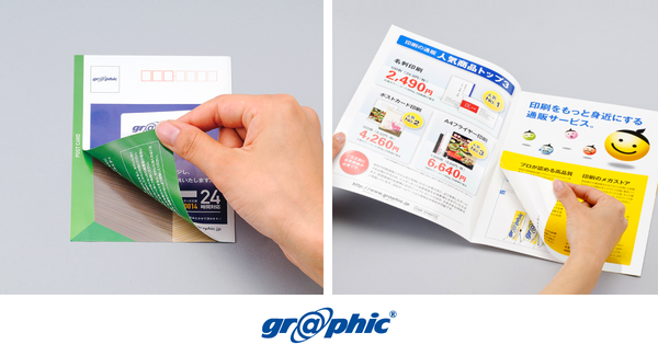株式会社グラフィックが新しい1日納期の圧着はがき印刷サービスを開始