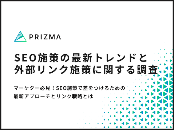 SEO施策に関する株式会社PRIZMAの調査結果とその重要性