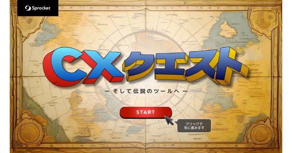 CX改善プラットフォーム「CXクエスト」の新機能発表