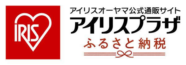 アイリスオーヤマ公式通販サイト「アイリスプラザ」、ふるさと納税ポータルサイトを開設 - 受付開始は2025年3月13日