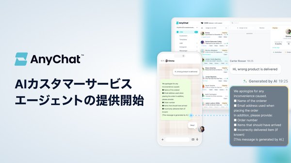 AnyMind Groupが会話型コマースプラットフォーム「AnyChat」でAIカスタマーサービスを提供開始