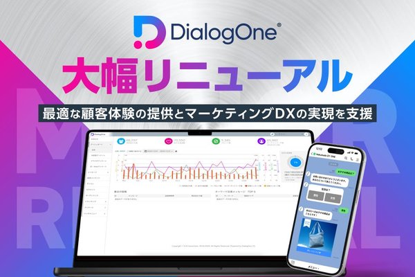 株式会社Hakuhodo DY ONEが「DialogOne®︎」をリニューアルし新プランを発表