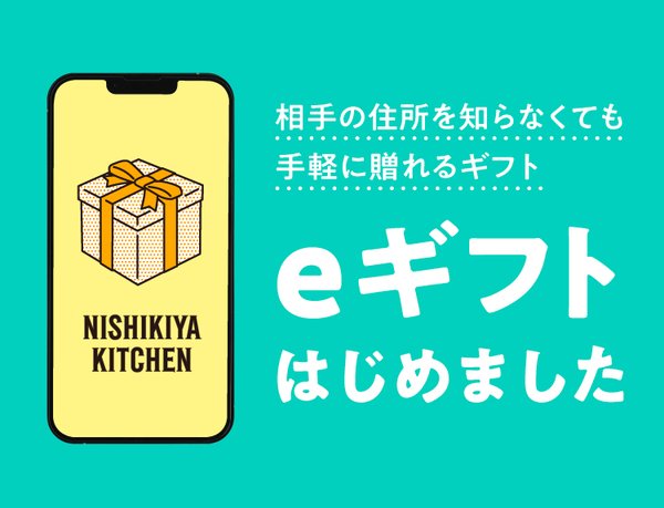NISHIKIYA KITCHENがAnyGift導入、簡単にギフトを贈れる新サービス開始
