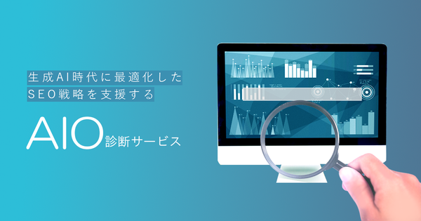 株式会社Hakuhodo DY ONEがAI最適化診断サービスを開始 - SEO戦略の新たな支援