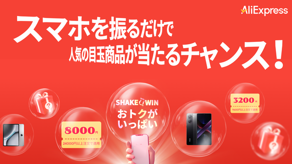 AliExpressが日本市場参入15周年を迎え、サービス改善を実施