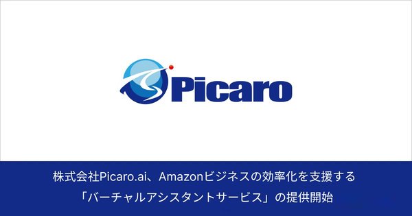 株式会社Picaro.aiが提供するバーチャルアシスタントサービスの開始について