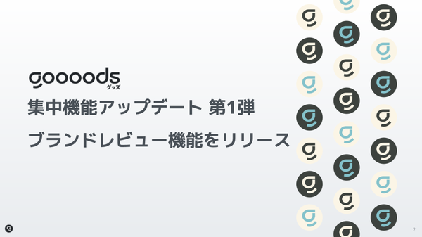 goooods株式会社がB2B ECプラットフォーム「グッズ」に新機能を追加