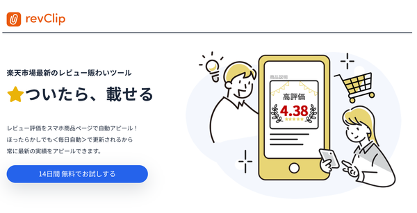 Olec Solutions、新たに「レビューClip」をリリースし楽天市場商品レビューを自動化