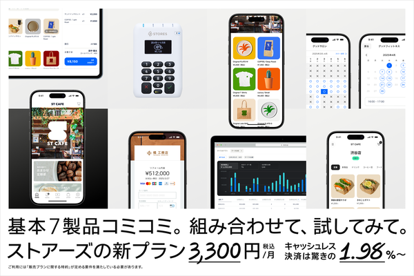 STORES株式会社が新プランを提供開始、店舗運営のデジタル化をサポート