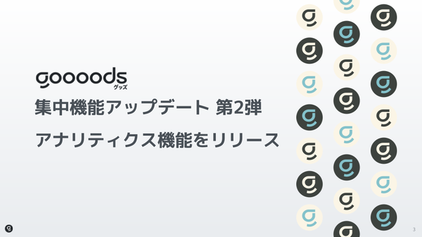 goooodsの新機能「アナリティクス機能」によりセラーの売上管理が簡略化