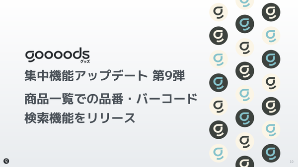 goooods株式会社がB2B ECプラットフォーム「グッズ」に新しい商品検索機能を追加