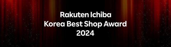 楽天コマース＆マーケティングコリアが発表した「Rakuten Ichiba Korea Best Shop Award 2024」
