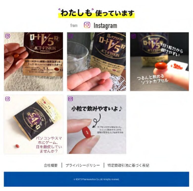 ロート製薬にステマ規制違反で措置命令！モニター投稿を活用した広告が景表法に抵触