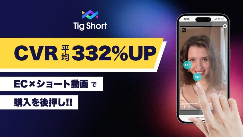 Tig Short（ティグ ショート）【資料ダウンロード】