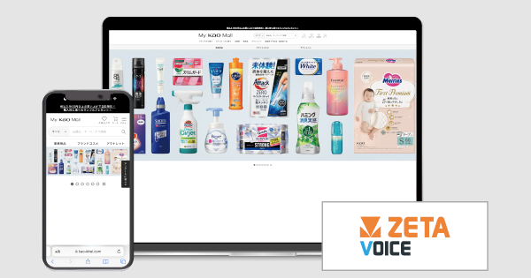 花王『My Kao Mall』にレビュー・口コミ・Q&Aエンジン「ZETA VOICE」が導入、複数のZETA製品との連携でユーザー体験向上を実現