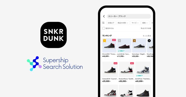 SupershipがSNKRDUNKにサイト内検索ソリューション「S4」を提供
