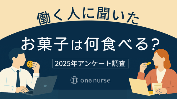 おやつに関する調査結果：食べるタイミングと選び方の傾向