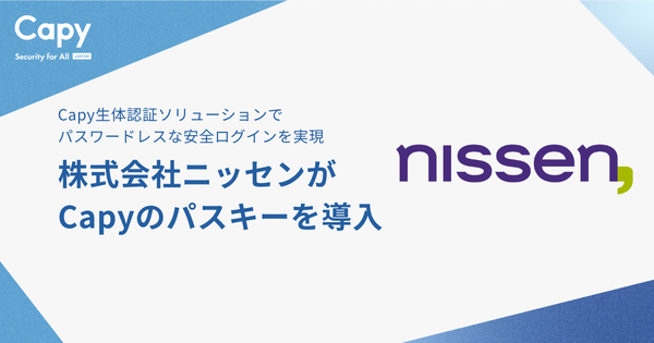Capy株式会社の「生体認証ソリューション（パスキー）」がニッセン公式アプリ・Webサイトで本格運用開始、パスワードレス認証でユーザー体験向上へ