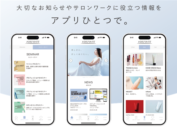 株式会社アジュバンコスメジャパン「Miteppli」アプリを2025年4月1日に提供開始