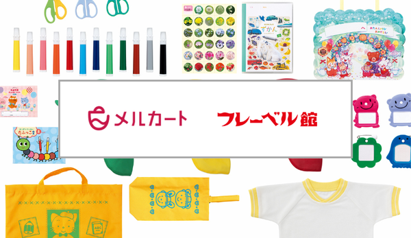 フレーベル館がクラウドECサイト構築プラットフォーム「メルカート」を採用し複数サイトを統合・リニューアル