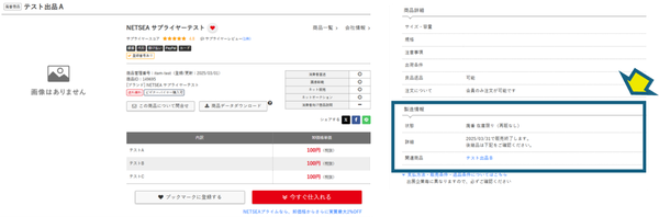 株式会社SynaBizがNETSEAの機能改善を実施 - バイヤー向けの利便性向上を図る