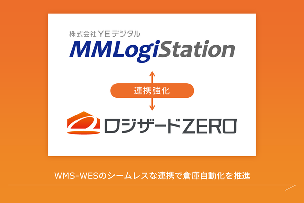 YEデジタルとロジザード、WESとWMSの連携強化に向けて