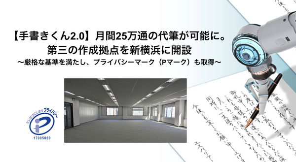 エスパリアール合同会社が新拠点を設立し手書きDXを拡大
