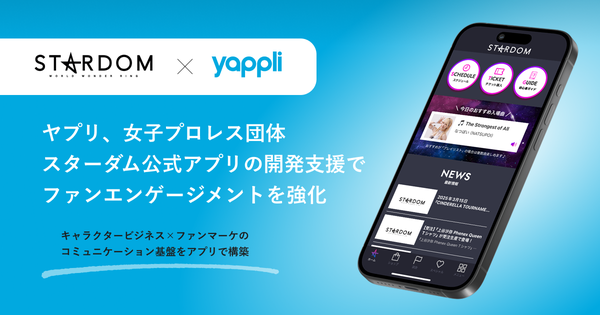 スターダムがヤプリを通じて公式アプリを開発し、ファンマーケティングを強化