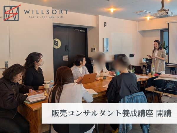 WILLSORT株式会社が「販売コンサルタント養成講座」を開講 - 小売業の現場経験を価値あるスキルとして再定義