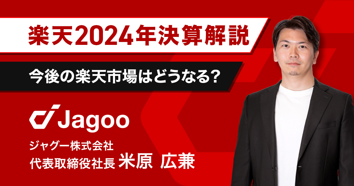【楽天2024年決算解説】５年ぶりの営業黒字化の内容と今後の重点施策とは？