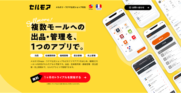 株式会社NOVASTO、EC販売管理サービス「セルモア」の料金プランと機能をリニューアル - 受注数対応の新料金体系とスマホ操作性向上で業務効率化を促進