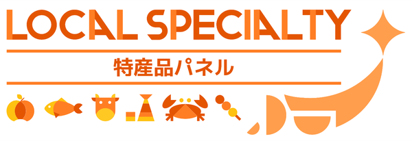Pontaリサーチが特産品・ふるさと納税の消費動向を分析 - 北海道が人気No.1、関東は米の生産地イメージが低い傾向