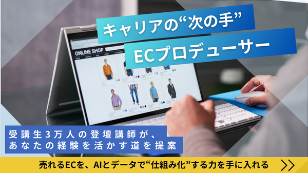 Refine International、ChatGPTとデータ活用スキルを融合した「ECプロデューサー養成マスタークラス」をローンチ