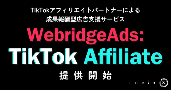 株式会社フォーイット、TikTokアフィリエイト特化「WebridgeAds: TikTok Affiliate」を2025年5月より提供開始